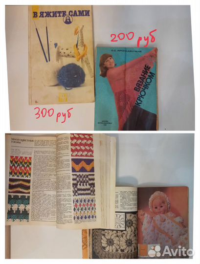 Книги по вязанию шитью СССР