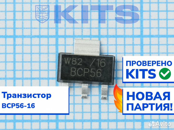 Транзистор (мосфет) BCP56-16 c гарантией