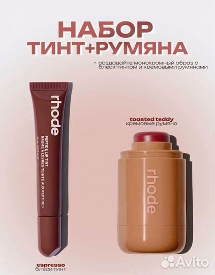 Набор Rhode