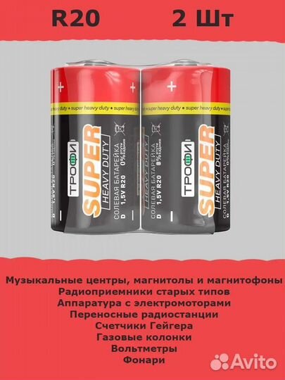 Батарейка Трофи R20 super heavy duty lr20 2ш за100