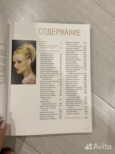Энциклопедия,пособие по прическам