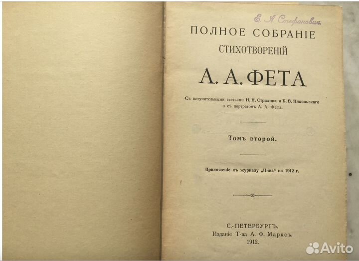 Полное собрание стихотворений А.А. фета 1912