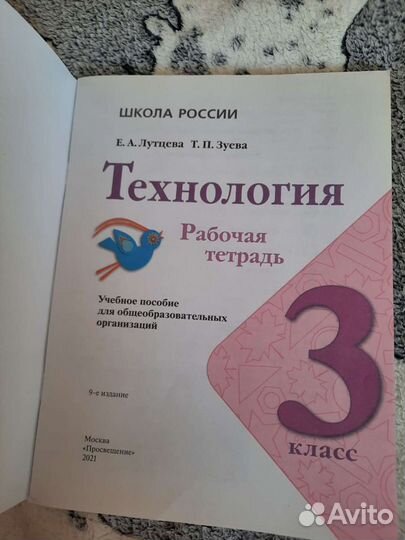 Рабочая тетрадь по технологии 3 класс Е.А.Лутцева