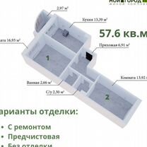 2-к. квартира, 56,8 м², 4/9 эт.