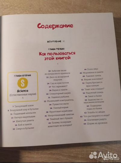 Книга Классные Эксперименты для детей