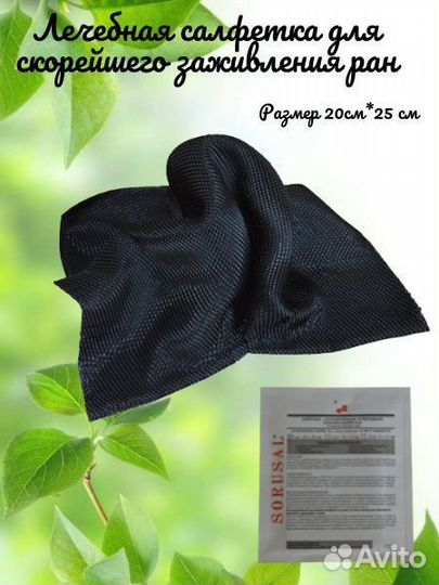 Сорбирующая повязка Сорусал от ран, ожогов и язв