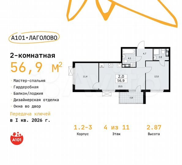 2-к. квартира, 56,9 м², 4/11 эт.
