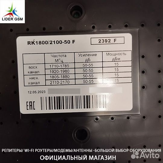 Усиление GSM крокс RK1800/2100-50