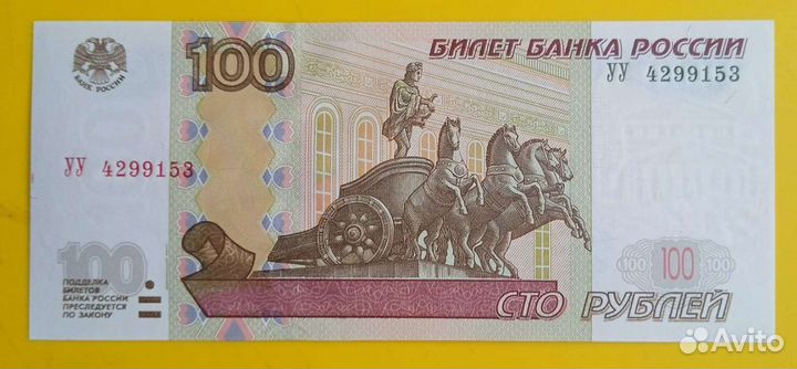 100р серия уу