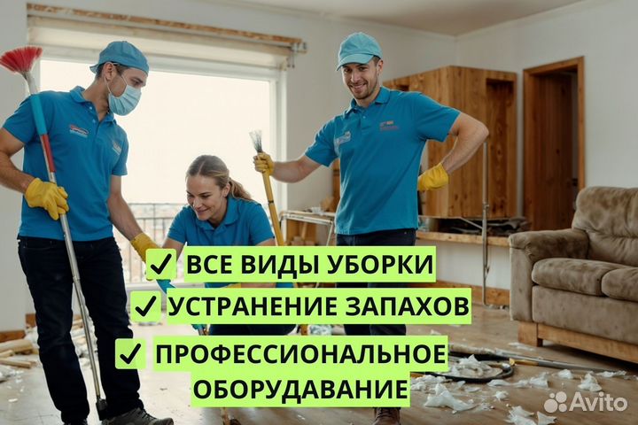 Клининг уборка квартир домов помещений