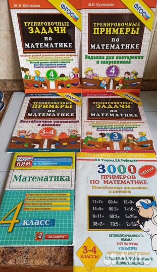 Фгос. М.И. Кузнецова Математика 3-4 класс