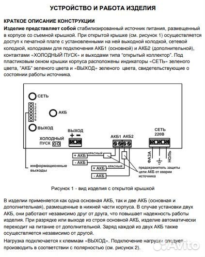 Источник беспереб. пит. Скат-1200 (видео наблюд.)