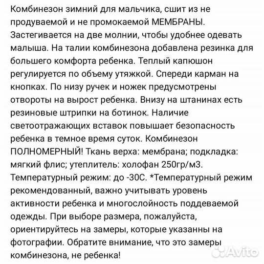 Зимний комбинезон для мальчика 80-86