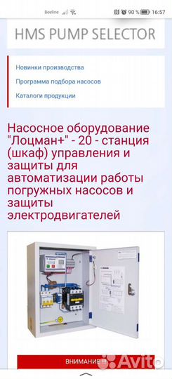 Насосное оборудование 