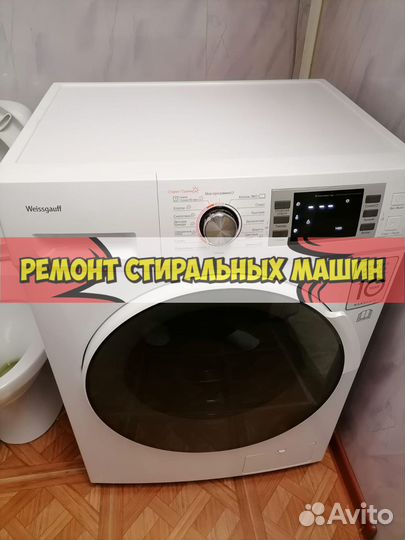 Ремонт стиральных машин