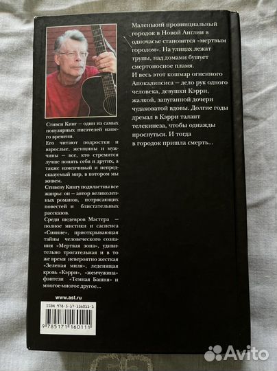 Стивен Кинг « Кэрри »