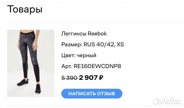 Лосины женские Reebok