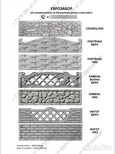 Еврозабор бетонный