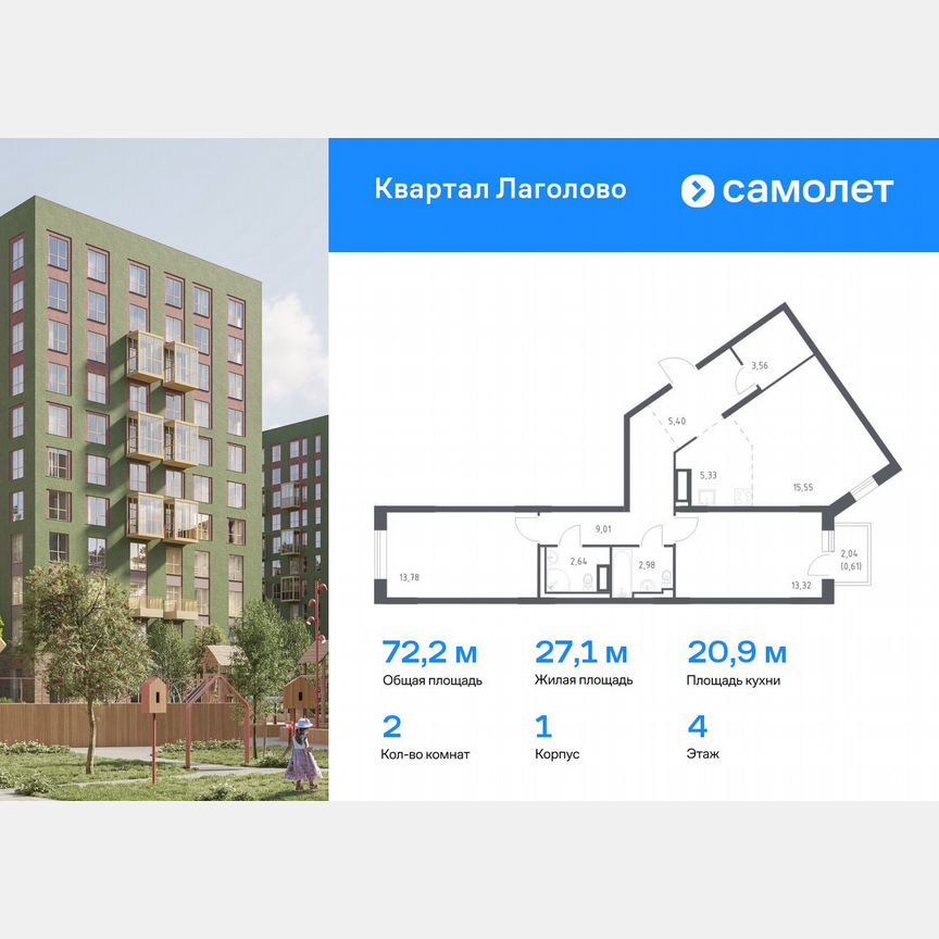 2-к. квартира, 72,2 м², 4/9 эт.