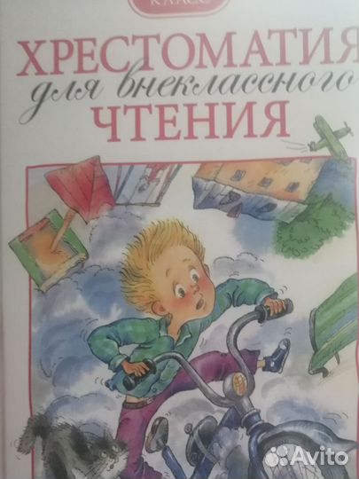 Хрестоматия за 4 кл