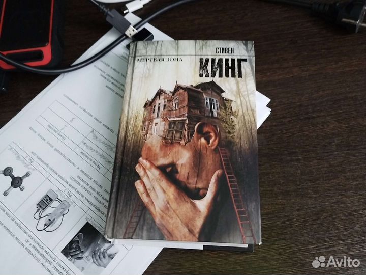 Стивен Кинг «Мертвая зона»