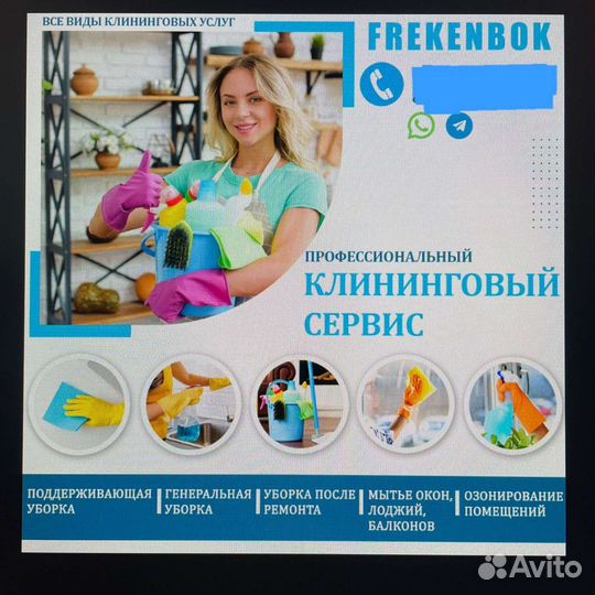 Клининг, уборка,химчистка