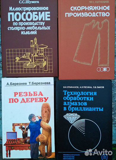 Книги Ювелирное дело обработка Дерева Металла