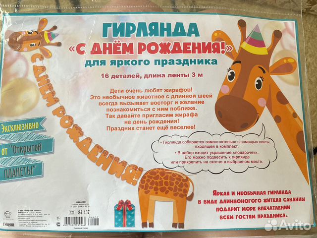 Гирлянда с днём рождения