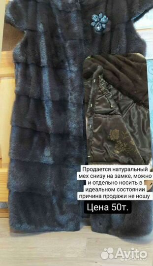 Шуба норковая