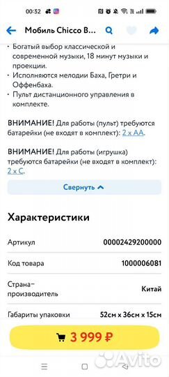 Мобиль на кроватку chicco