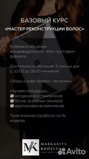 Обучение кератин, ботокс