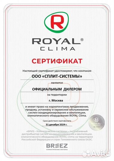 Мульти сплит-система royal clima 2RMN-14HN/OUT нар