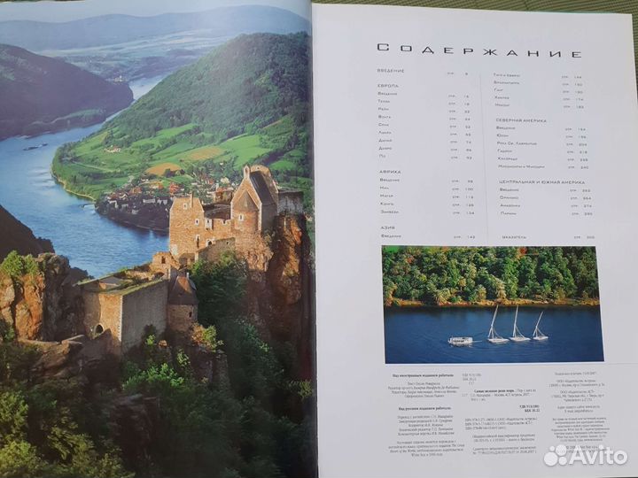 Большая книга о реках мира с шикарными фото