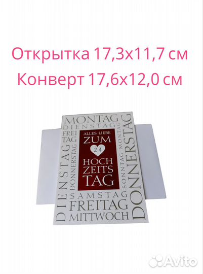 Открытка с днём свадьбы с конвертом