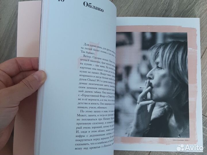 Алёна Долецкая, Не жизнь, а сказка