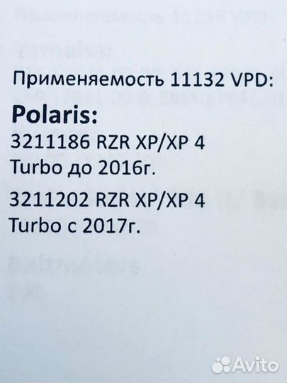 Ремень квадроцикла Polaris RZR XP Turbo 3211186