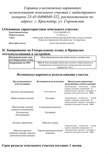 Участок 1,25 га (ИЖС)