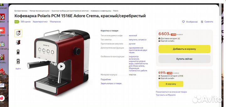 Рожковая кофеварка polaris PCM 1516