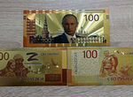 Набор из 3 банкнот 100 рублей Своих не бросаем UNC