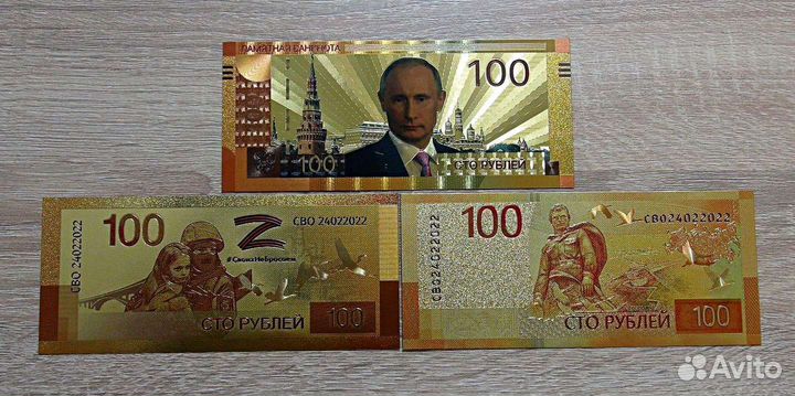 Набор из 3 банкнот 100 рублей Своих не бросаем UNC