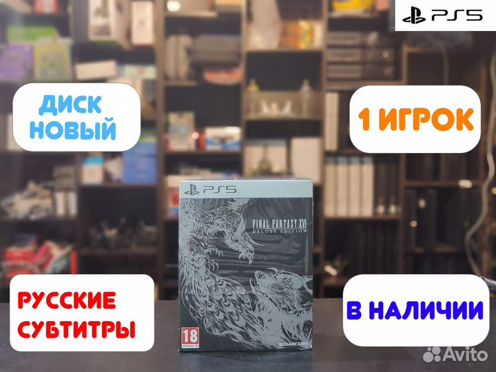 Final Fantasy XYI Deluxe Edition для PS5
