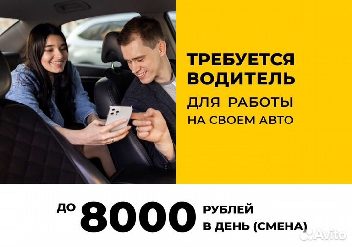 Ищем водителя с л/а для Яндекс.Go