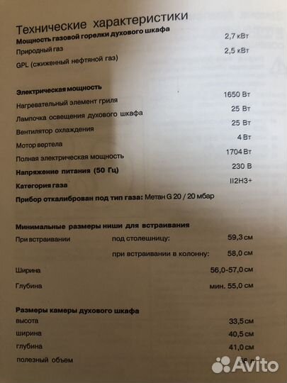 Газовый духовой шкаф б/у 