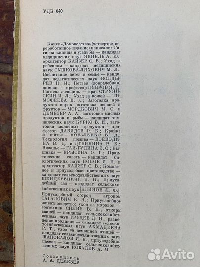 Домоводство книга 1965 год
