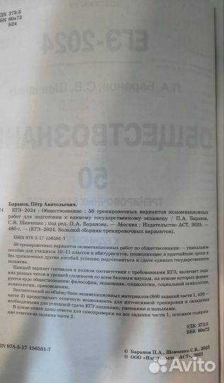 Пособие егэ обществознание 2024 года