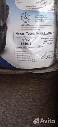 Чехлы на Toyota Corolla