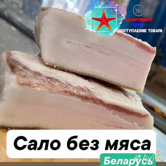 Сало Беларусское с мясом/без мяса