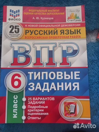 Впр 6 класс