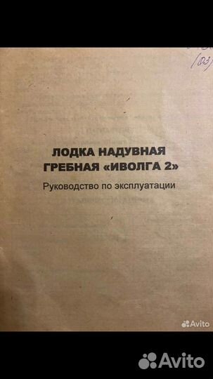 Надувная лодка