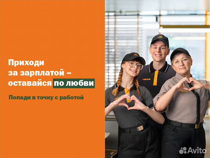 Повар (без опыта) Вкусно – и точка